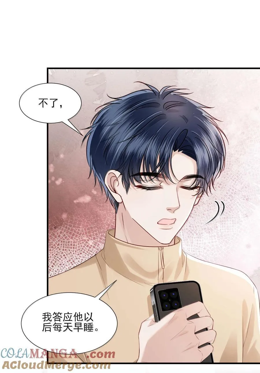 第19话 感情的事怎么能说得准 第33页