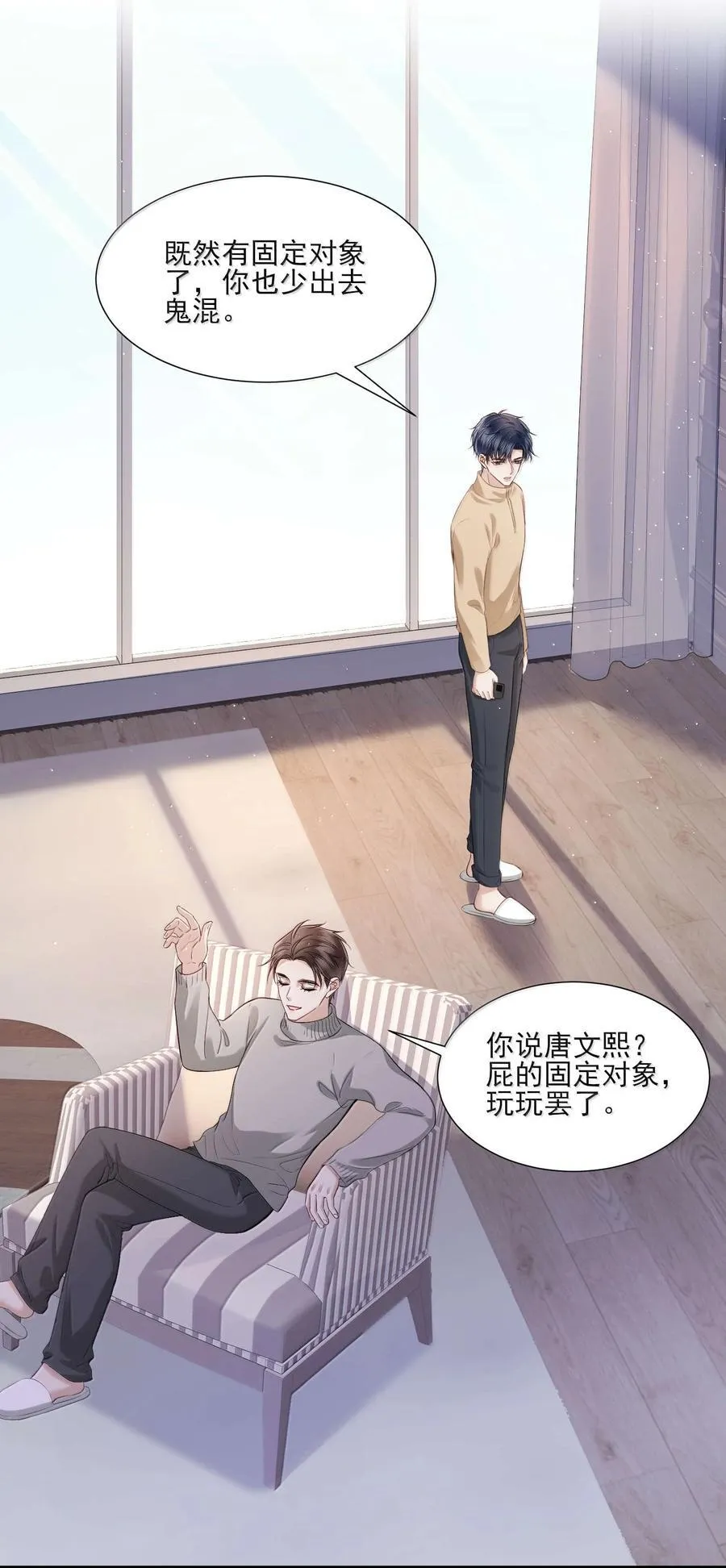 第19话 感情的事怎么能说得准 第34页
