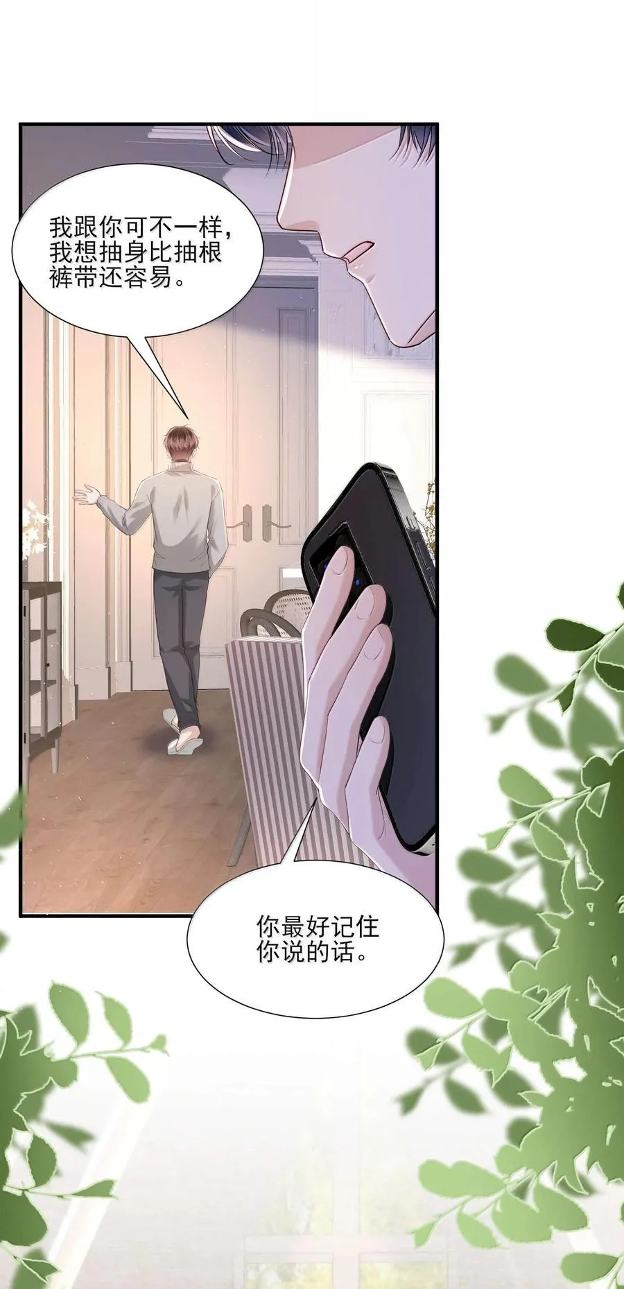 第19话 感情的事怎么能说得准 第36页