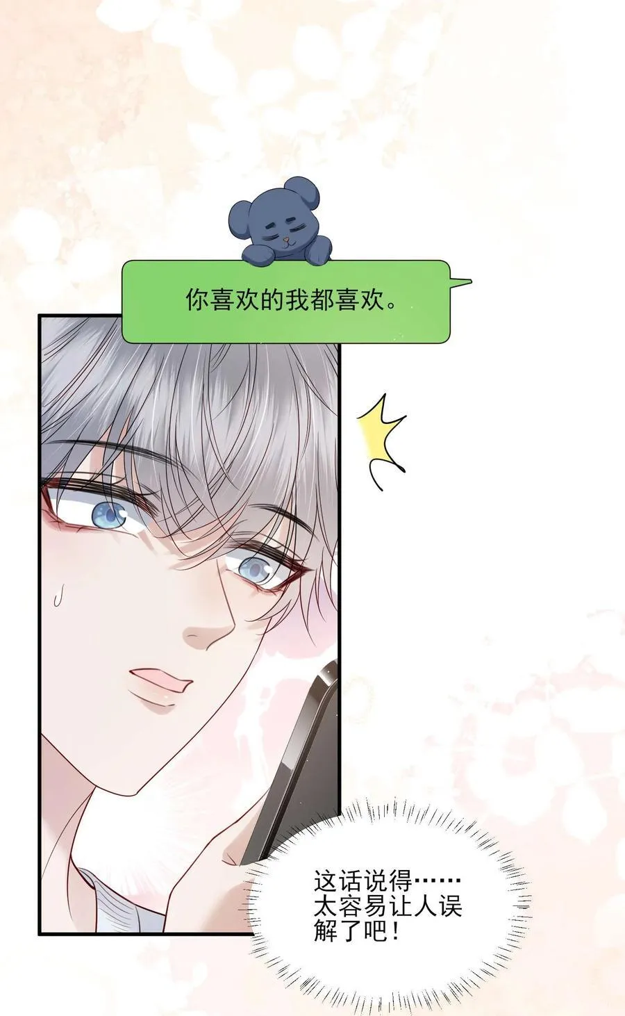 第20话 抄袭风波 第4页