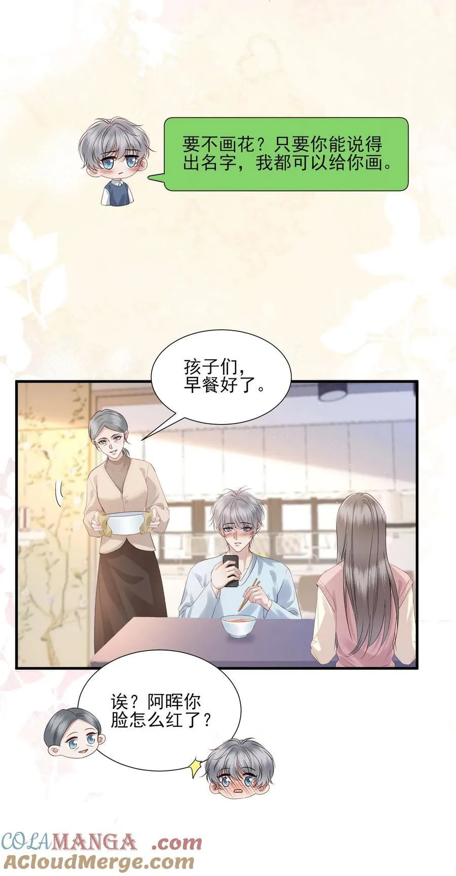 第20话 抄袭风波 第5页