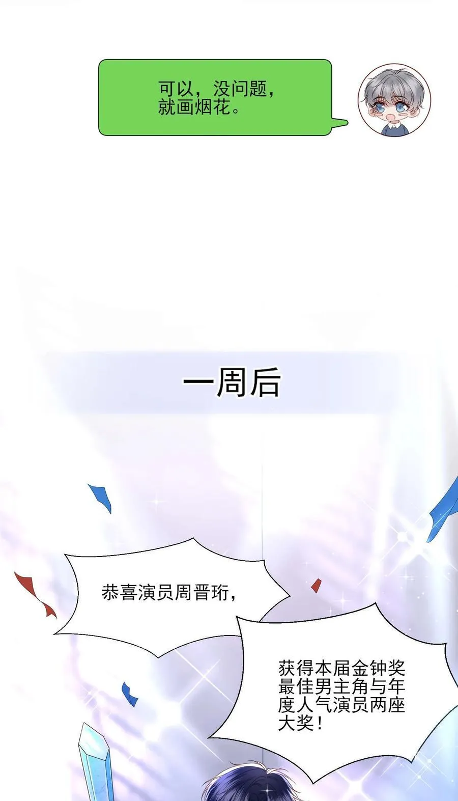 第20话 抄袭风波 第16页