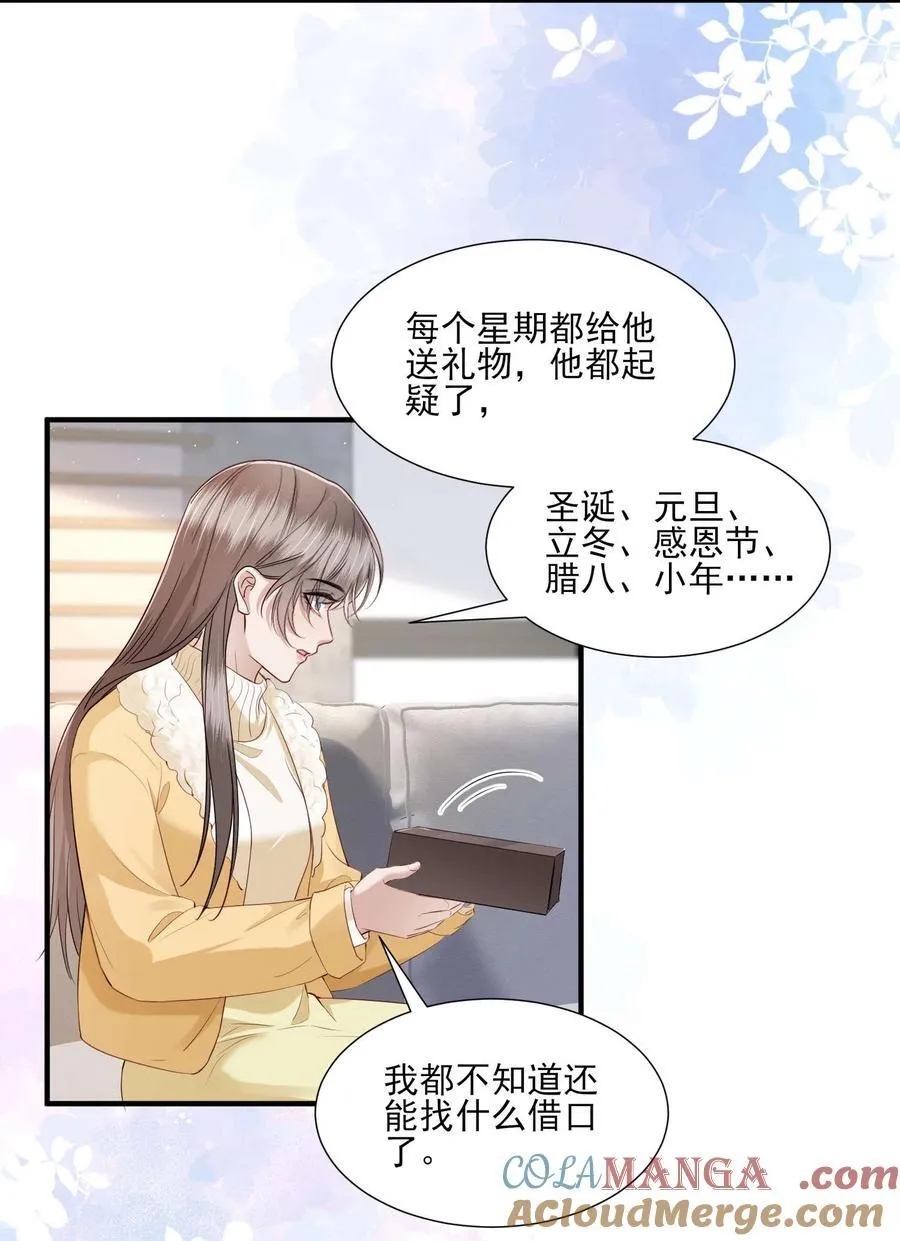 第20话 抄袭风波 第27页