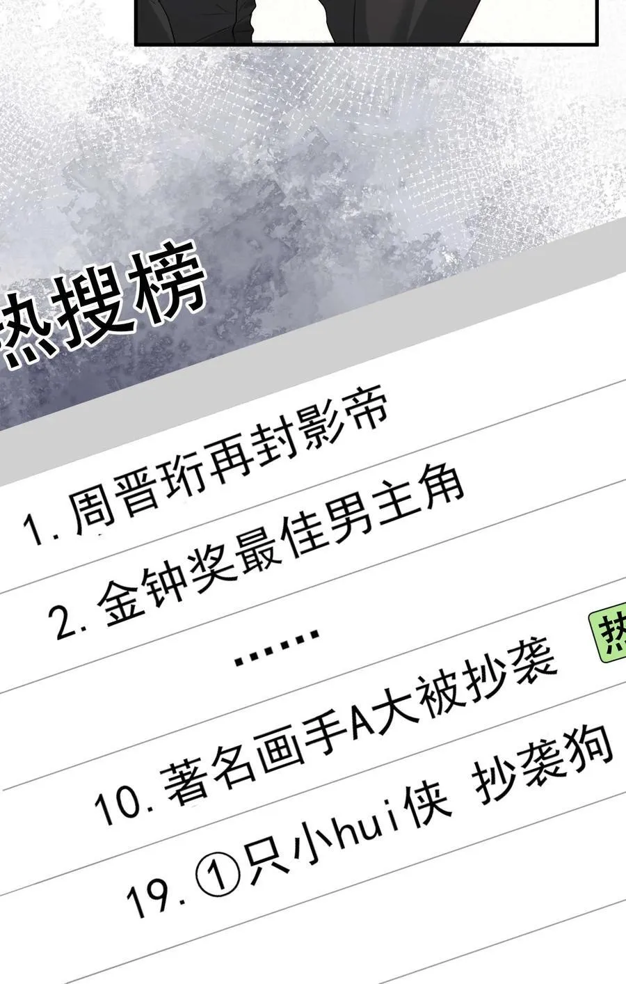 第20话 抄袭风波 第32页