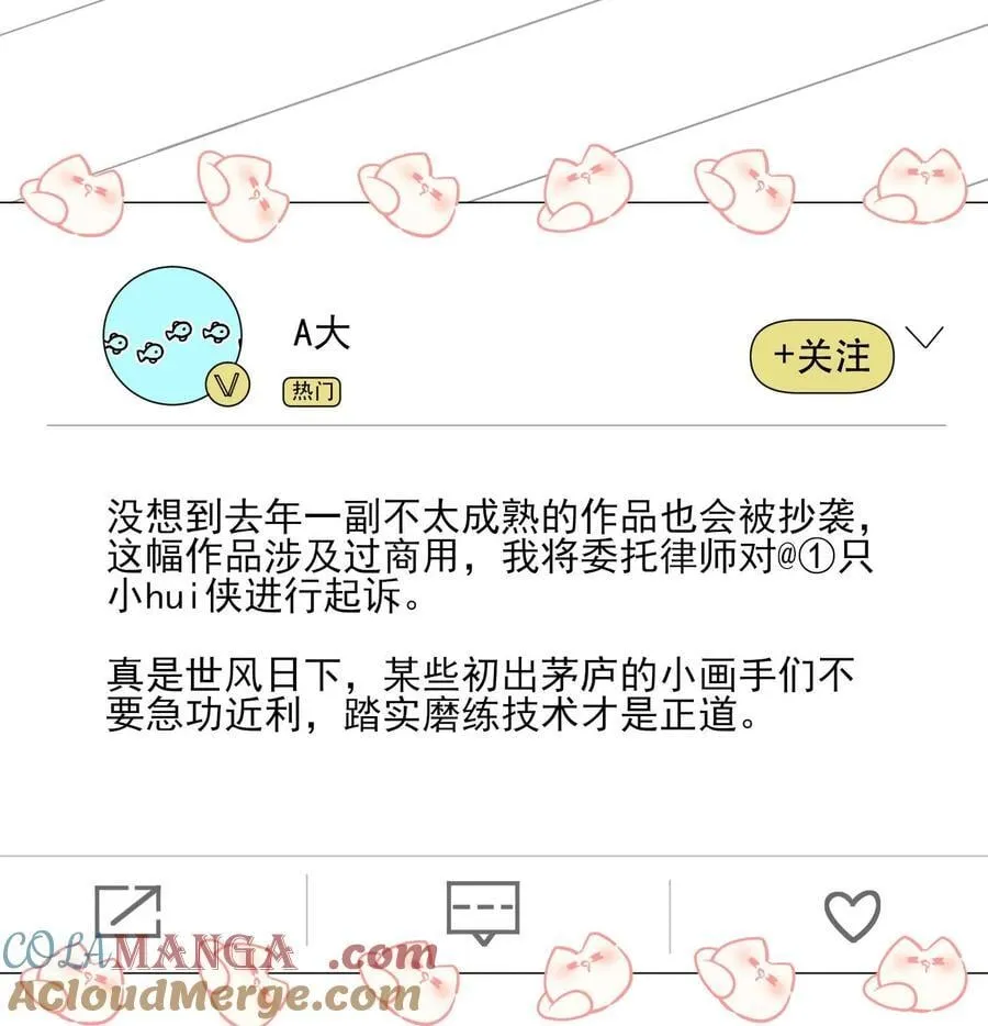 第20话 抄袭风波 第33页