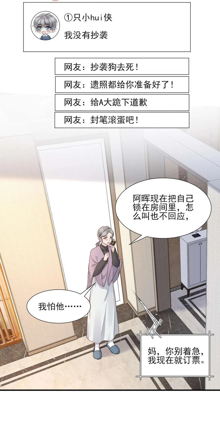 第20话 抄袭风波 第34页