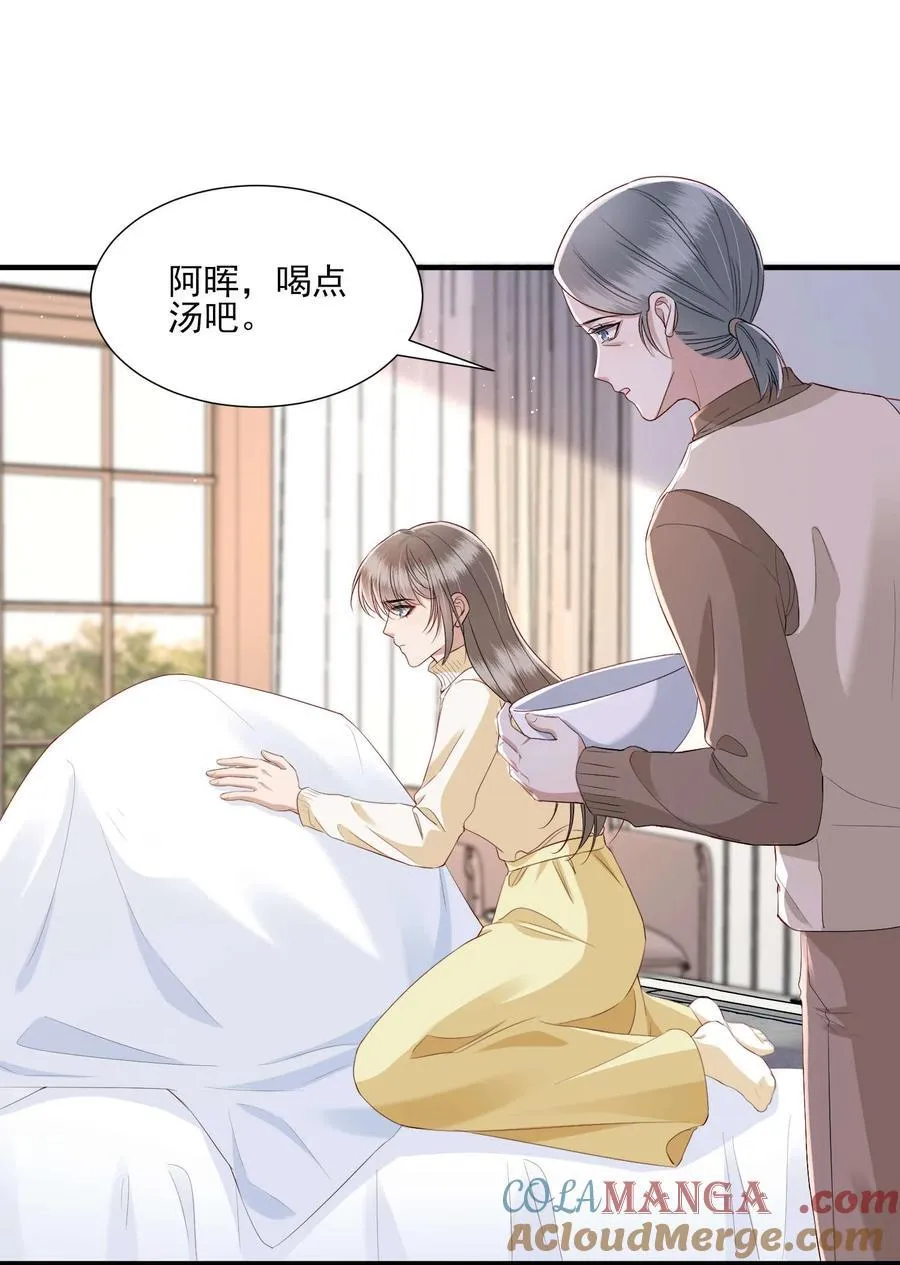 第21话 因为你值得 第5页