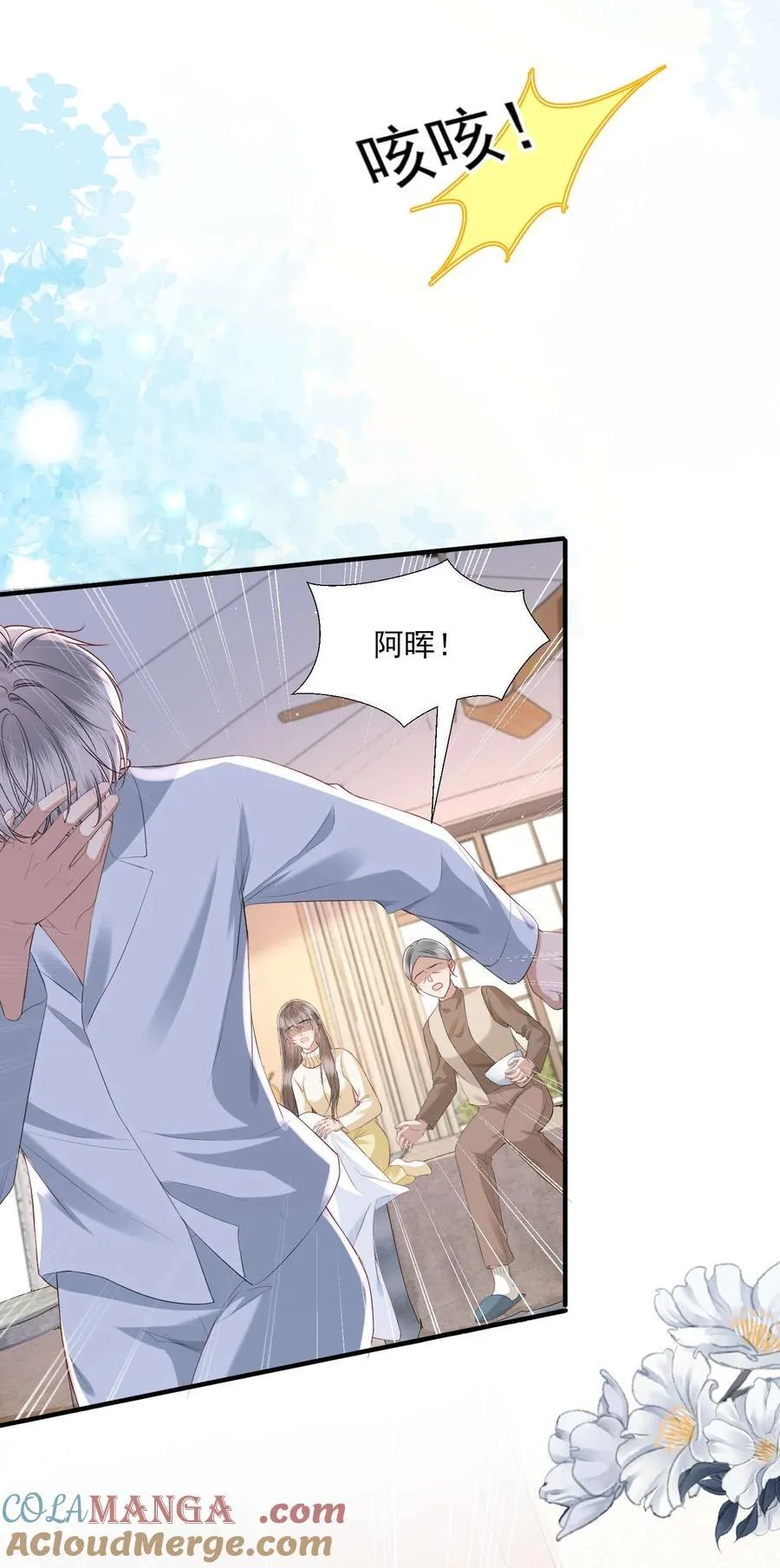 第21话 因为你值得 第7页