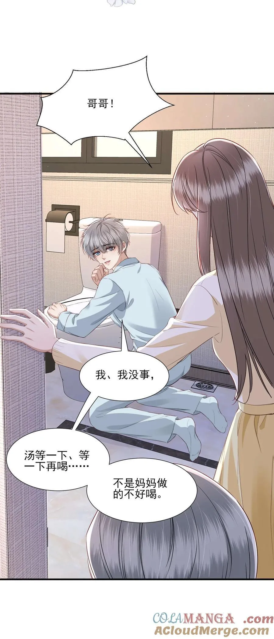 第21话 因为你值得 第9页