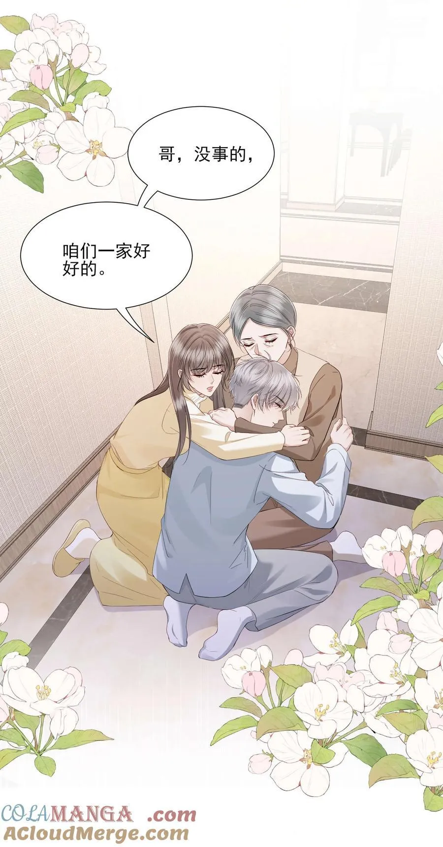 第21话 因为你值得 第11页