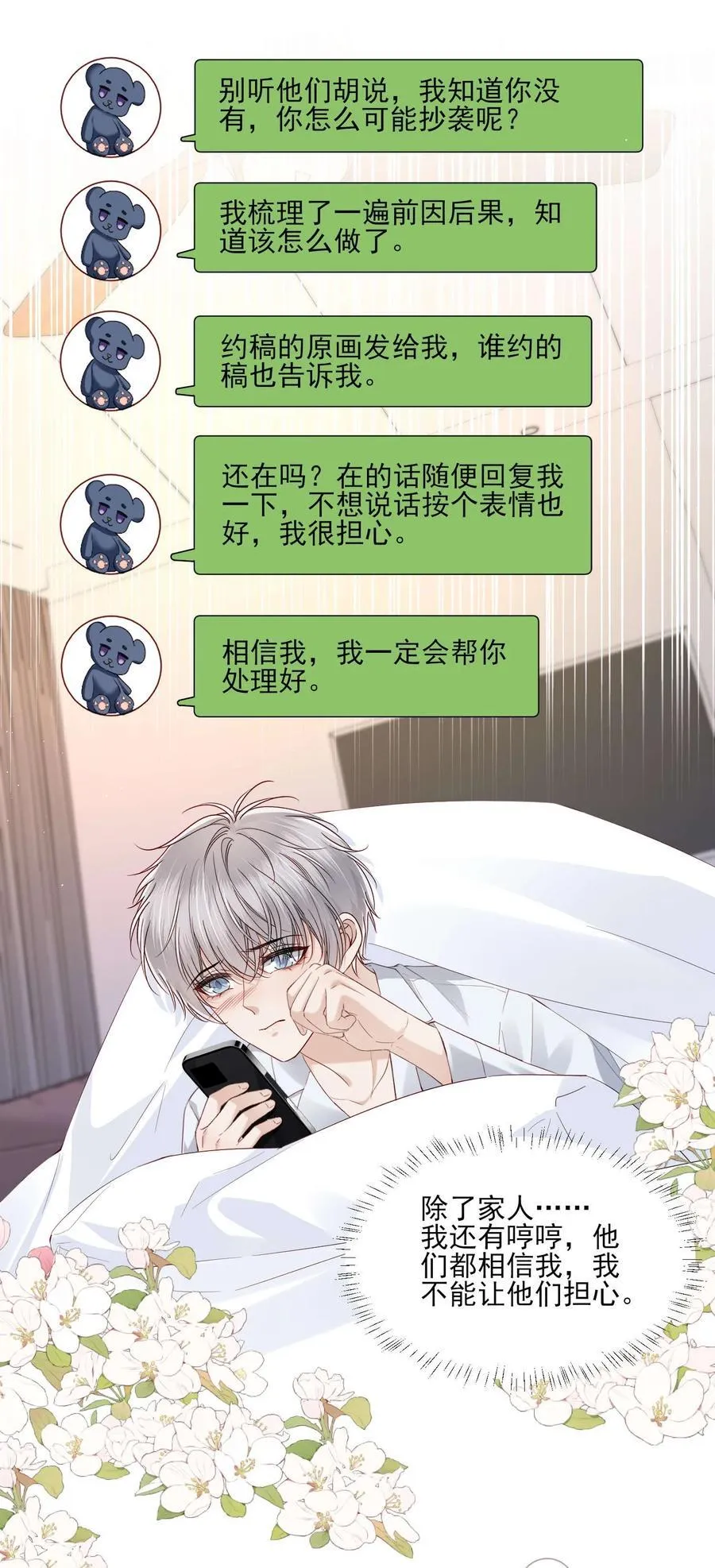 第21话 因为你值得 第12页