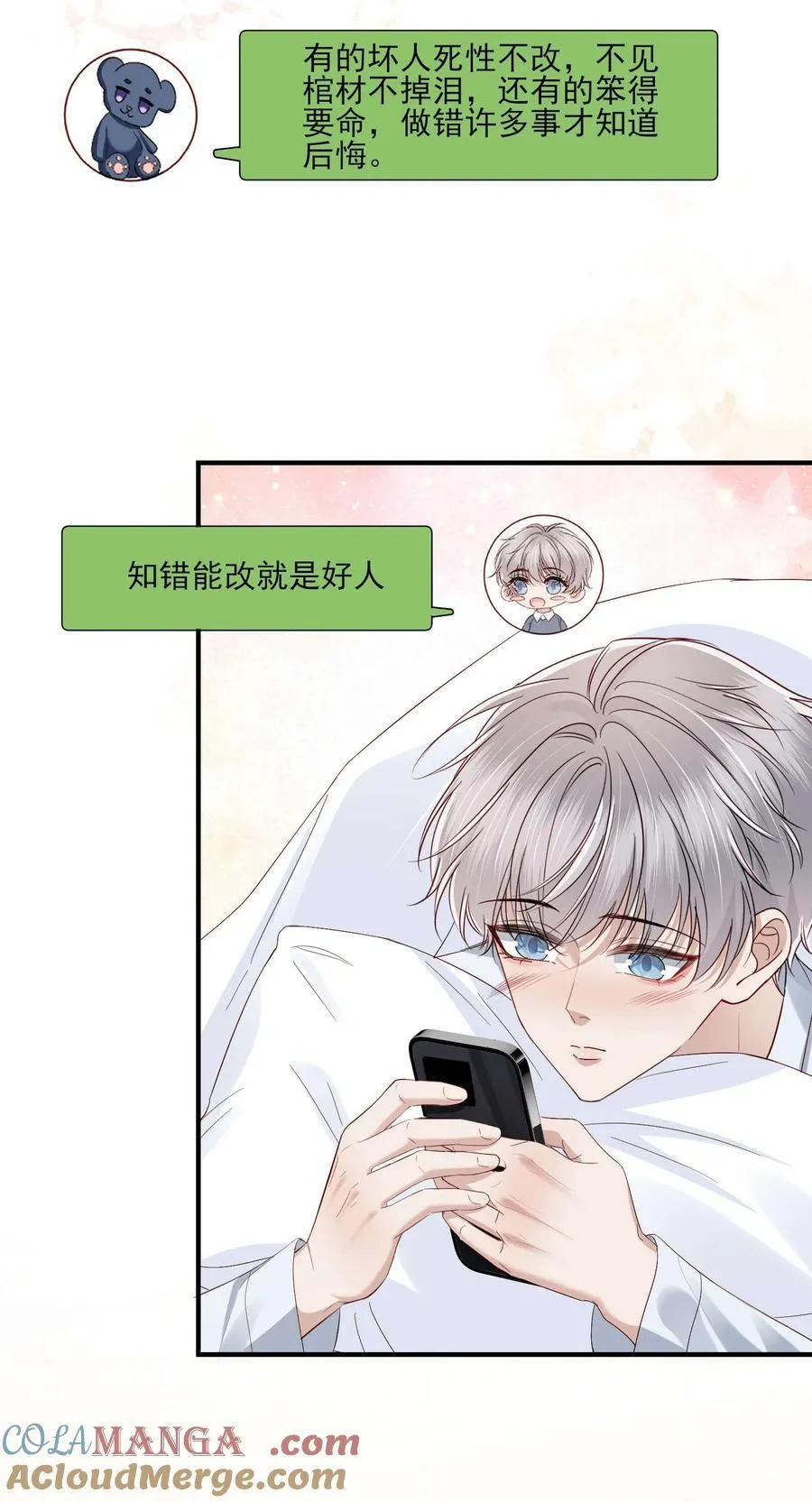 第21话 因为你值得 第17页