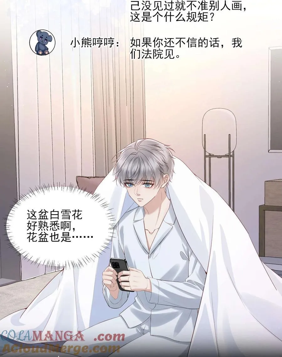 第21话 因为你值得 第21页