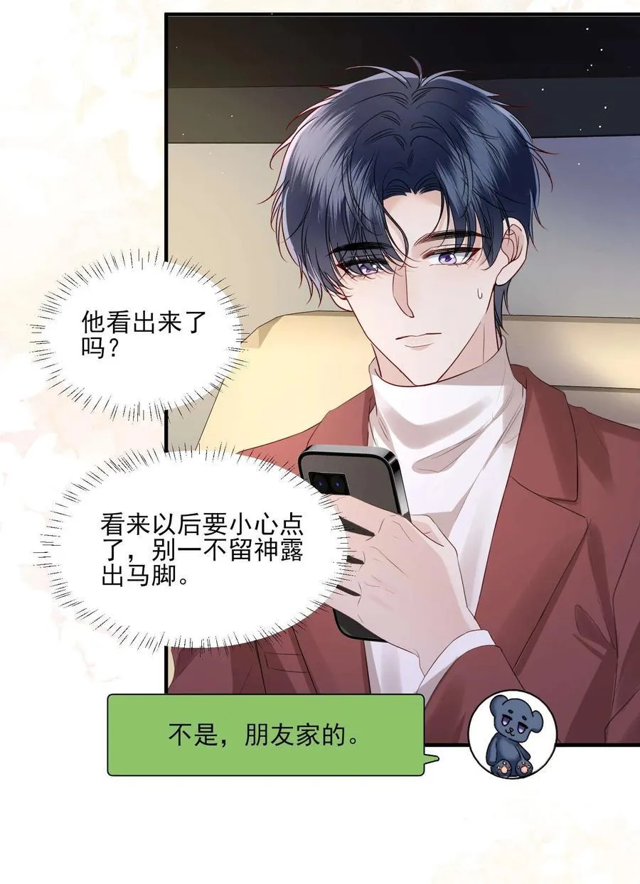 第21话 因为你值得 第24页