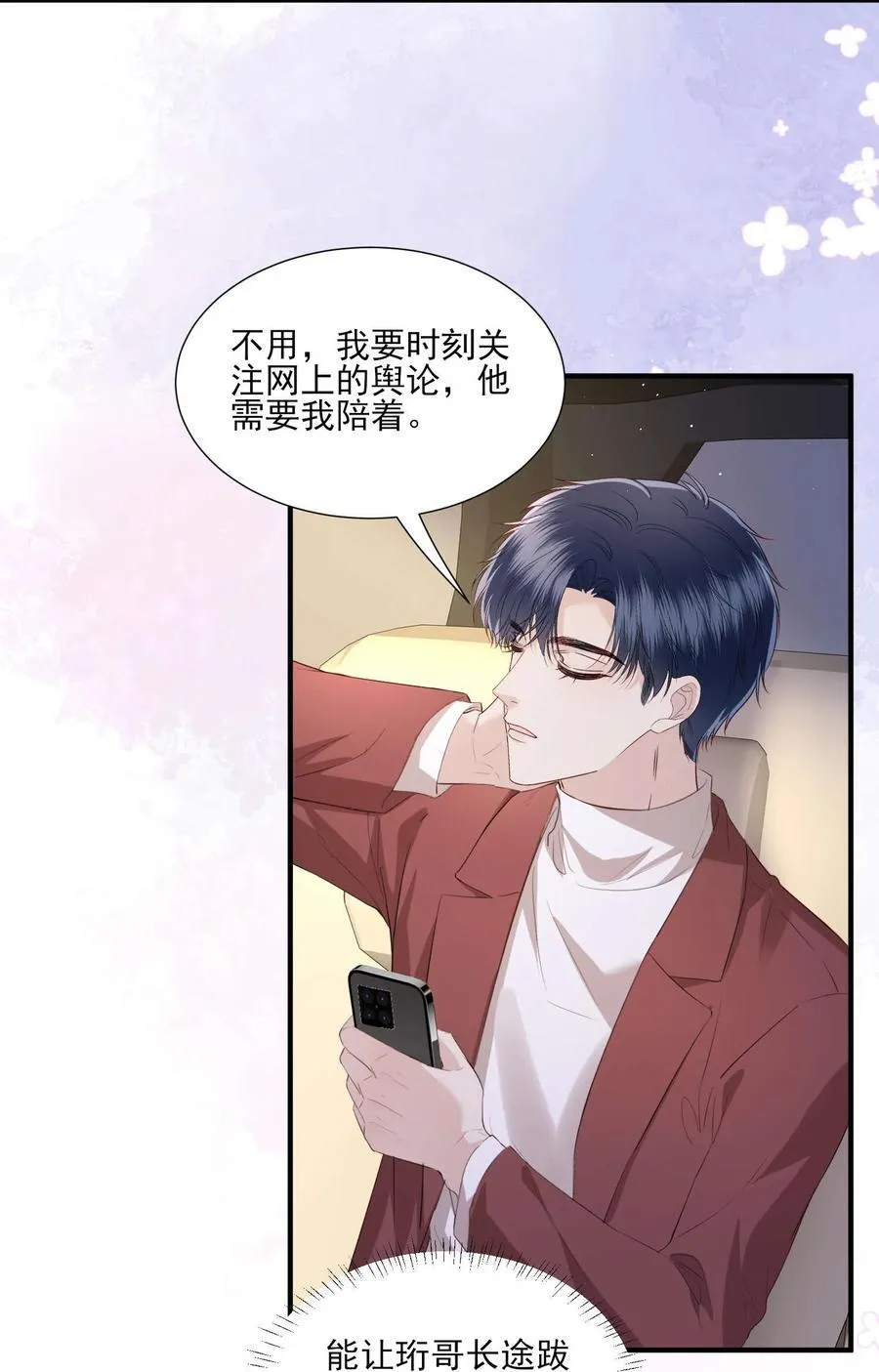 第21话 因为你值得 第26页