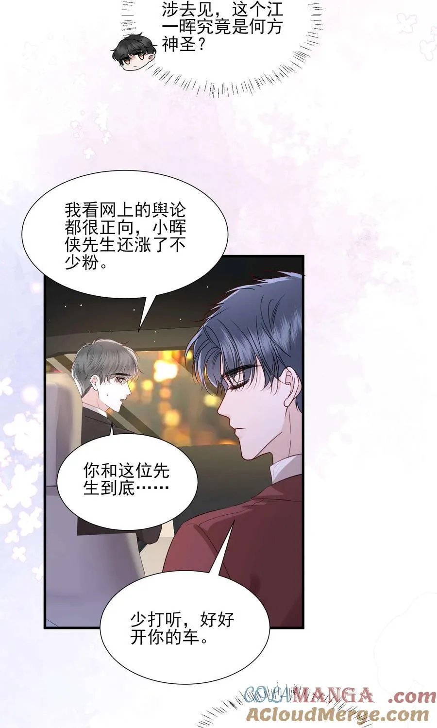 第21话 因为你值得 第27页