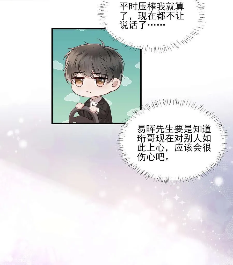 第21话 因为你值得 第28页