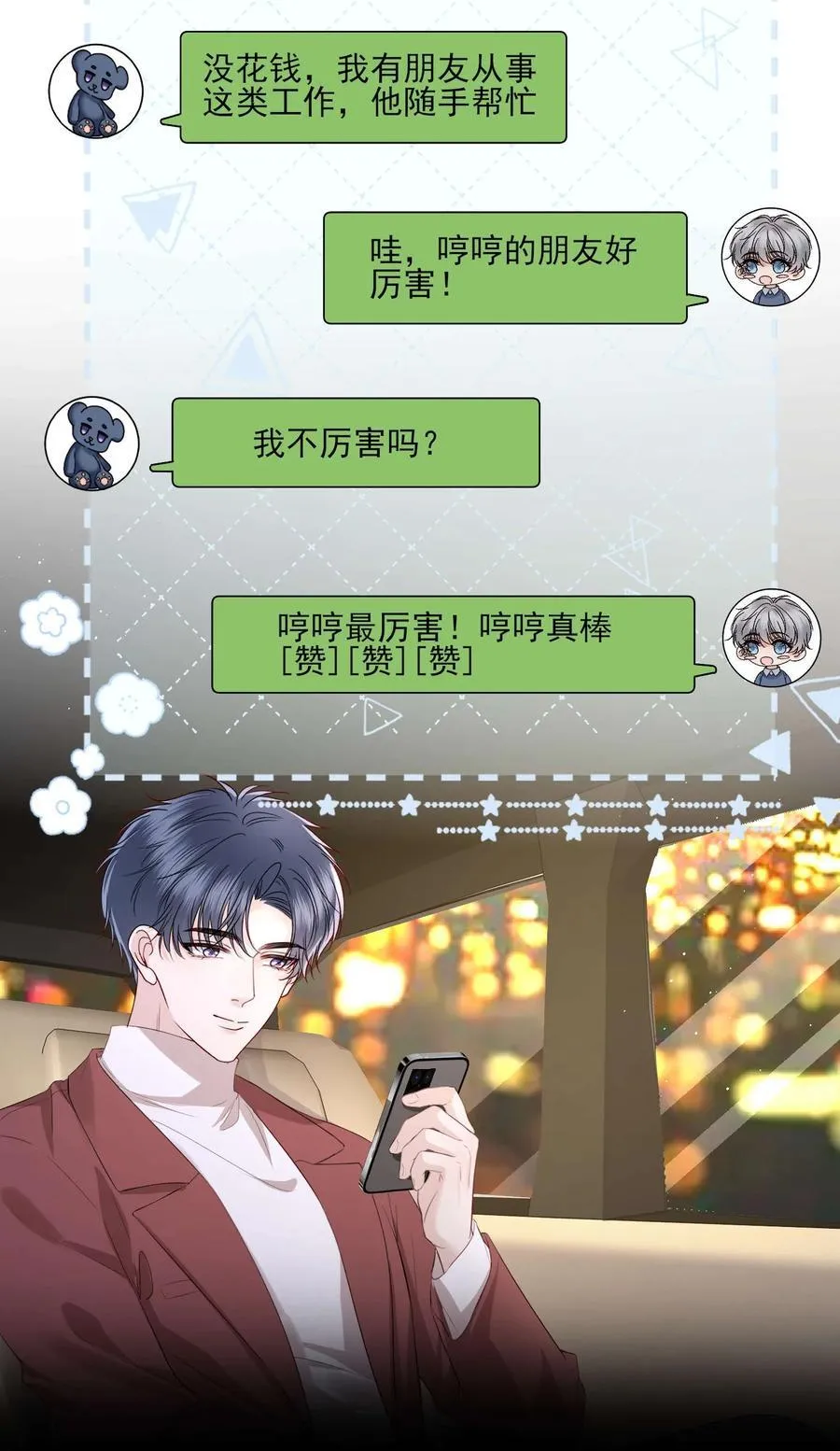 第21话 因为你值得 第30页