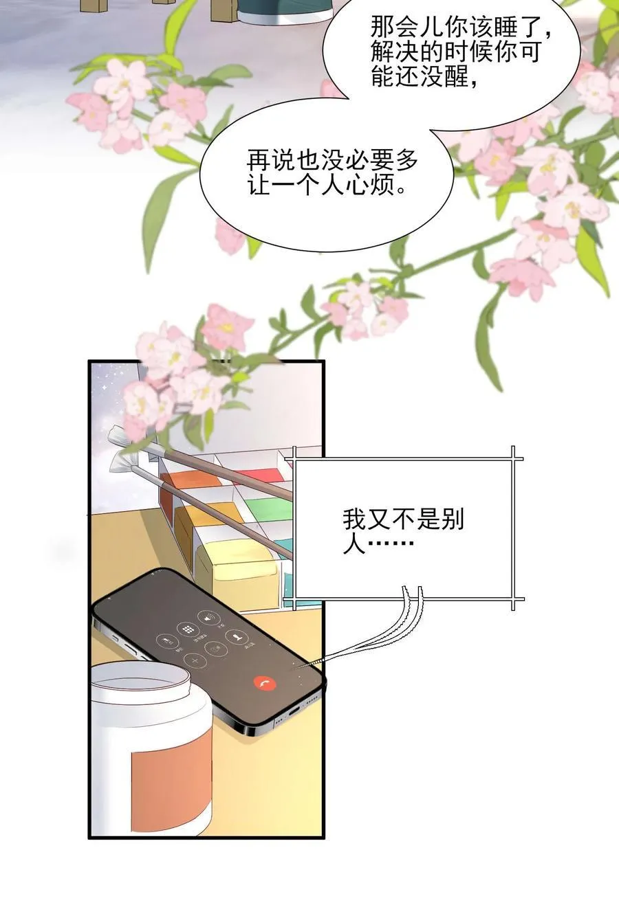 第22话 我要给他一个惊喜 第4页