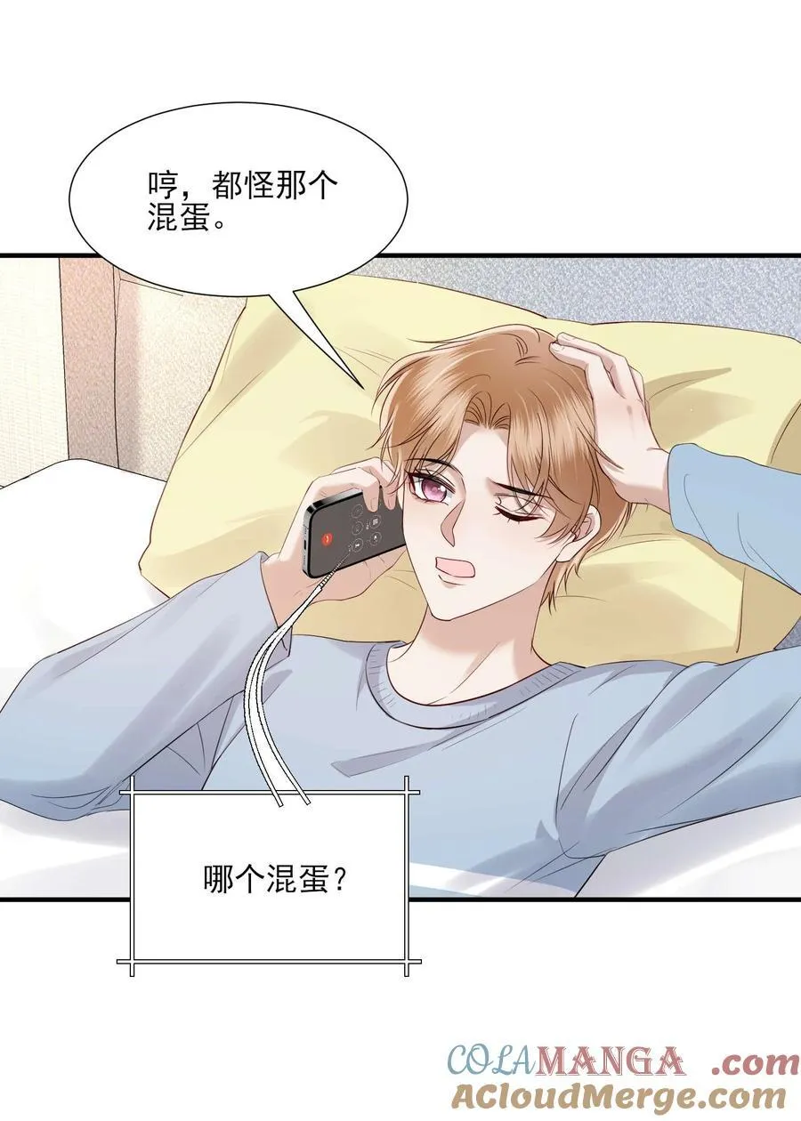 第22话 我要给他一个惊喜 第5页