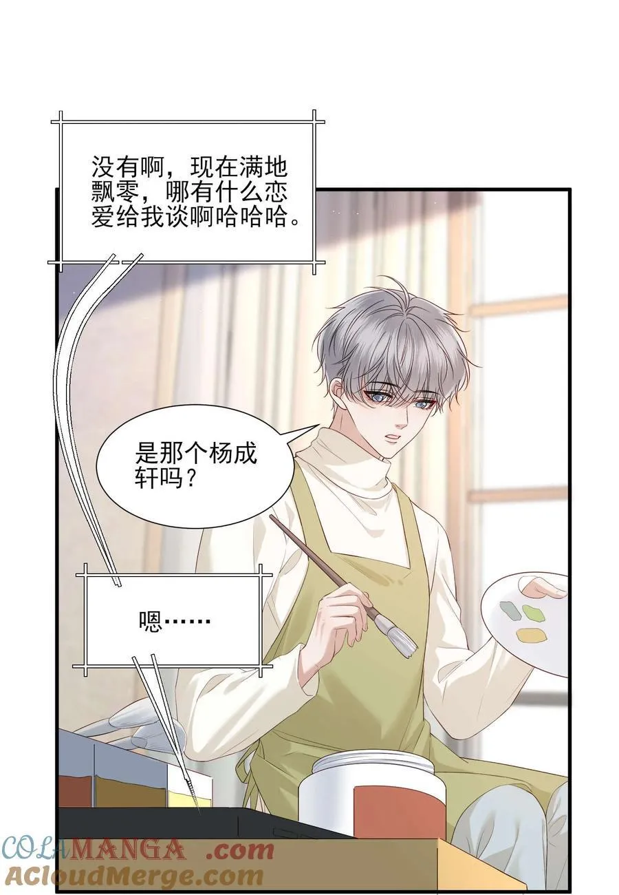 第22话 我要给他一个惊喜 第7页