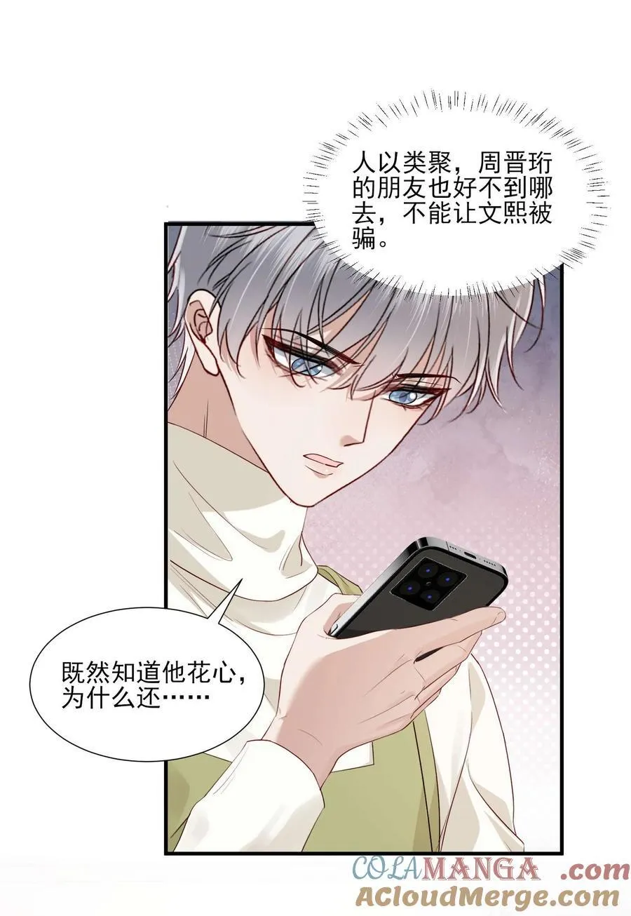 第22话 我要给他一个惊喜 第9页