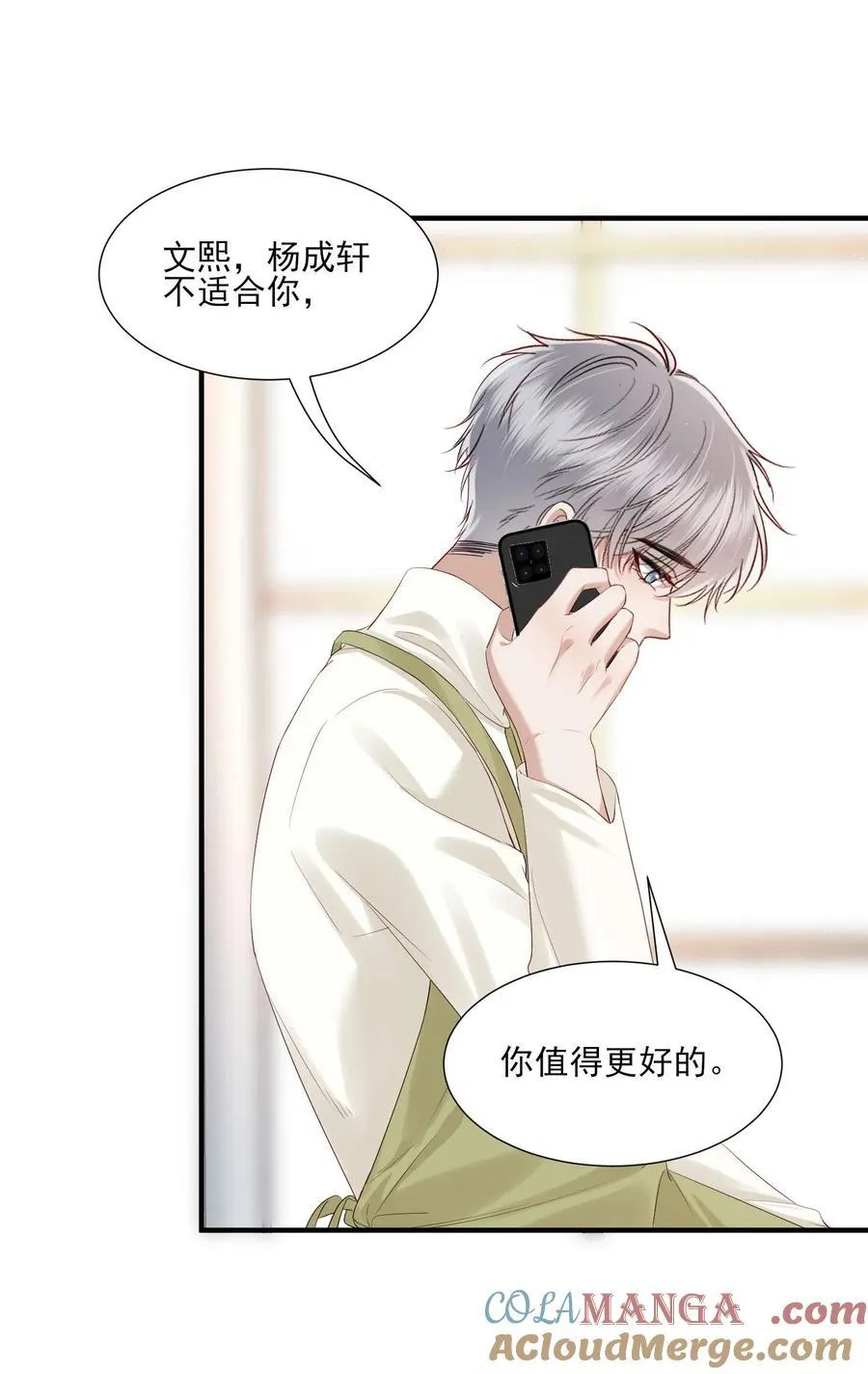 第22话 我要给他一个惊喜 第11页