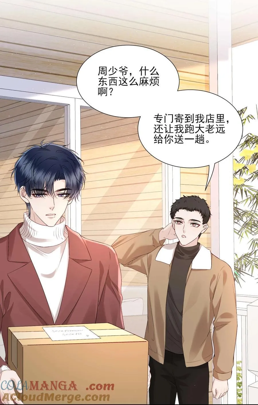 第22话 我要给他一个惊喜 第15页