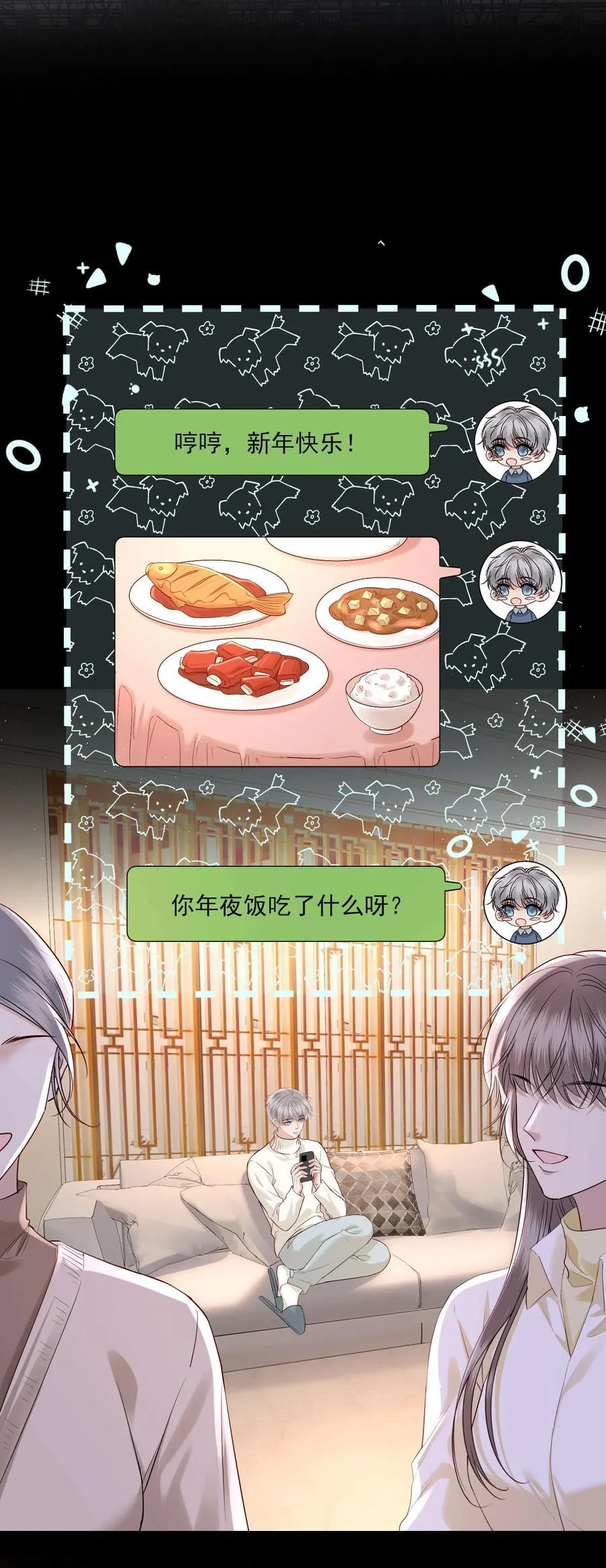 第22话 我要给他一个惊喜 第22页