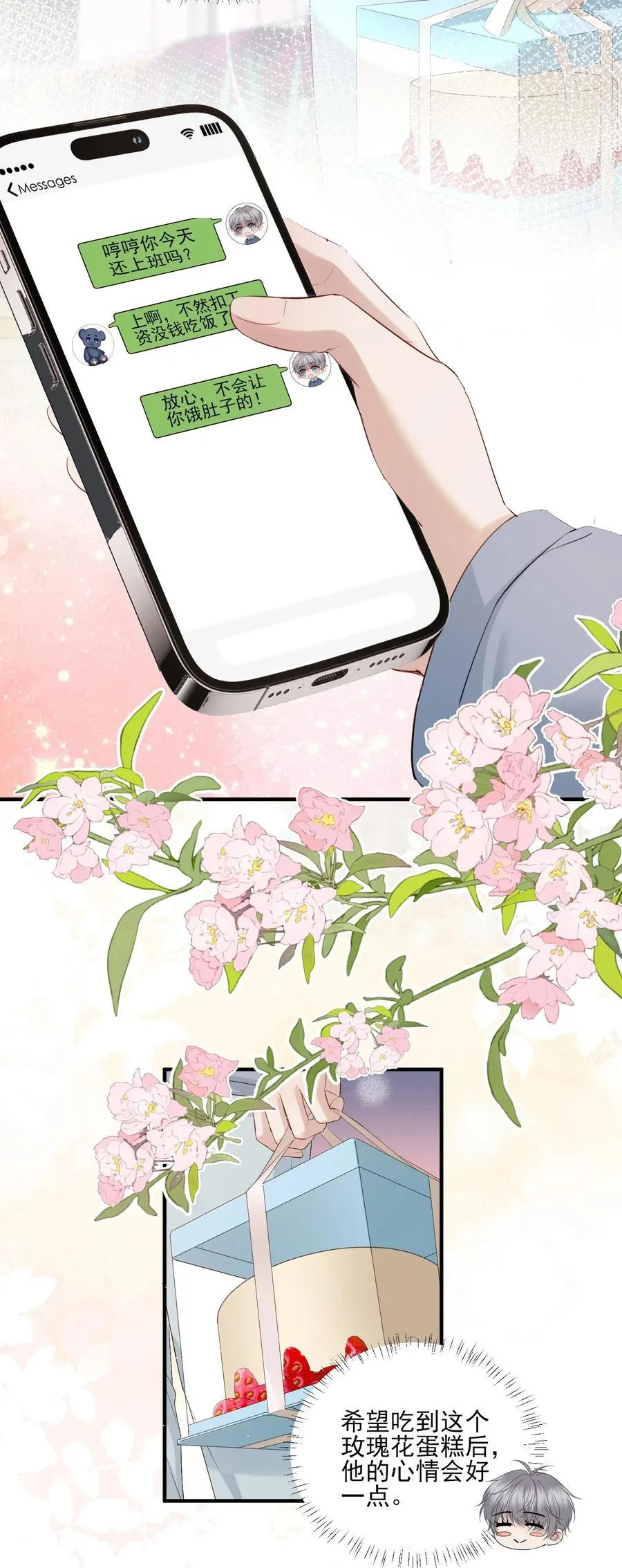 第23话 你的戒指给谁，关我什么事？ 第4页