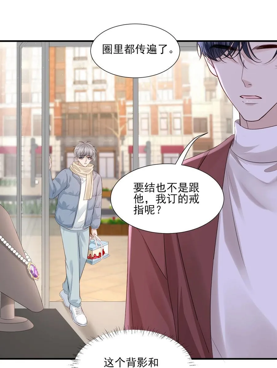 第23话 你的戒指给谁，关我什么事？ 第8页