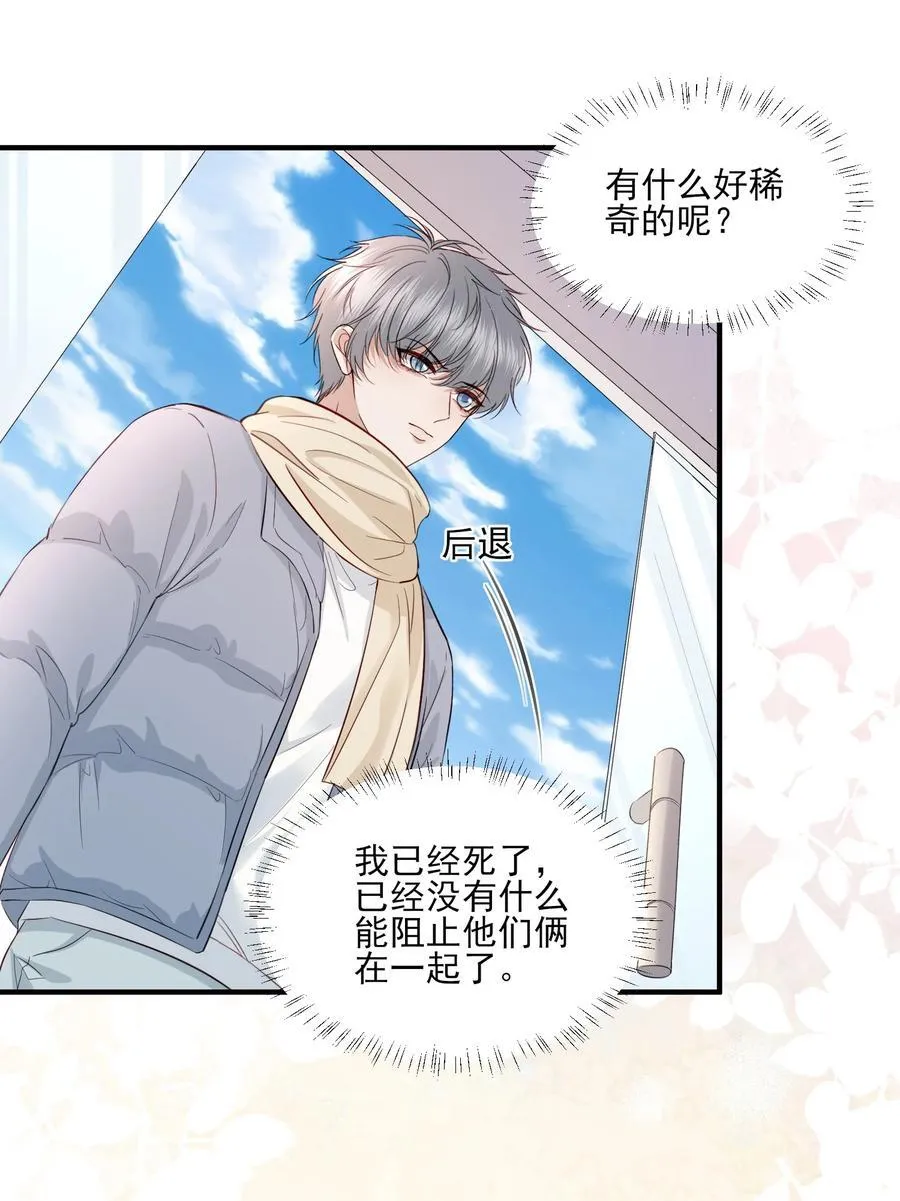 第23话 你的戒指给谁，关我什么事？ 第12页