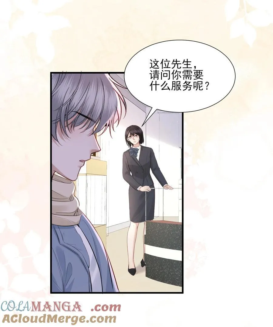 第23话 你的戒指给谁，关我什么事？ 第13页