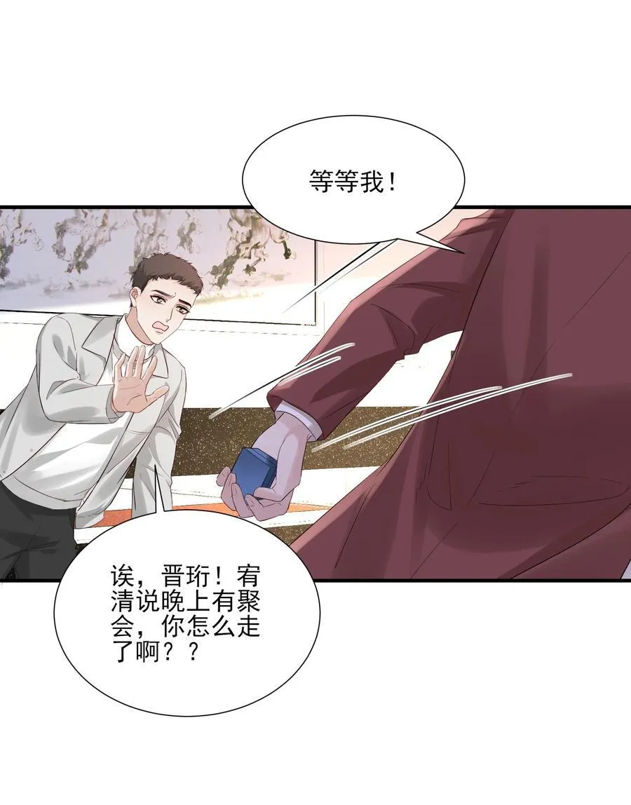 第23话 你的戒指给谁，关我什么事？ 第16页
