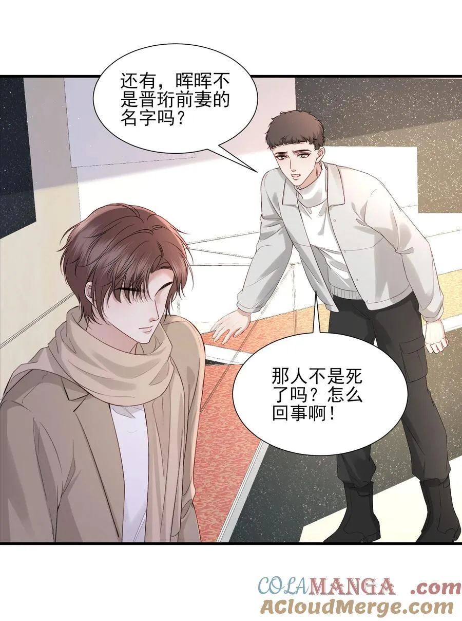 第23话 你的戒指给谁，关我什么事？ 第17页