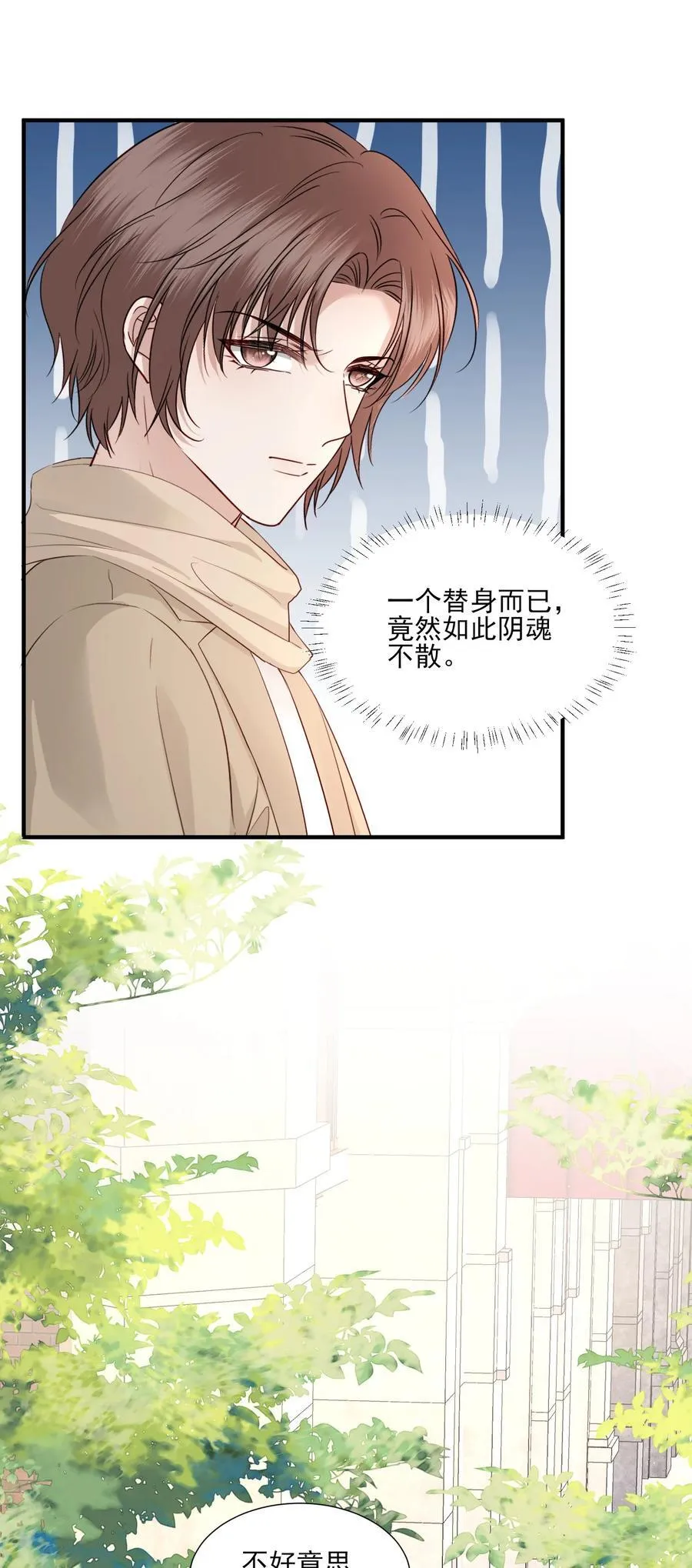 第23话 你的戒指给谁，关我什么事？ 第18页
