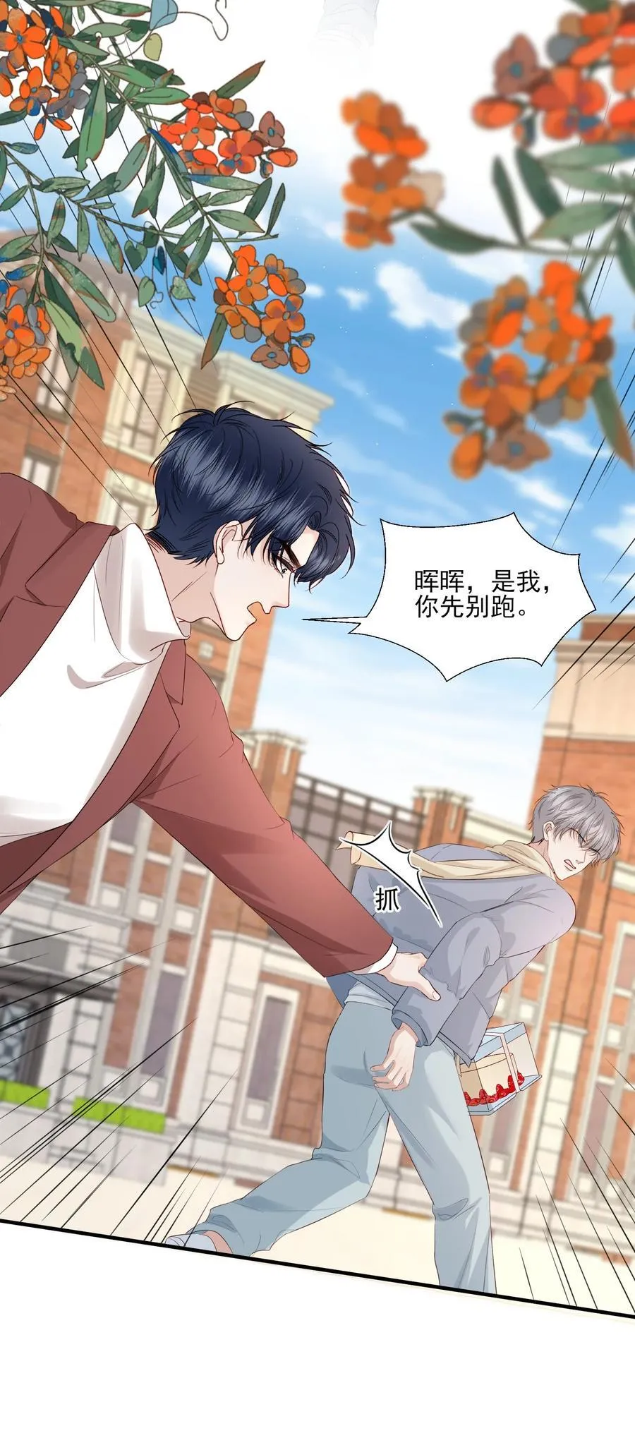 第23话 你的戒指给谁，关我什么事？ 第20页