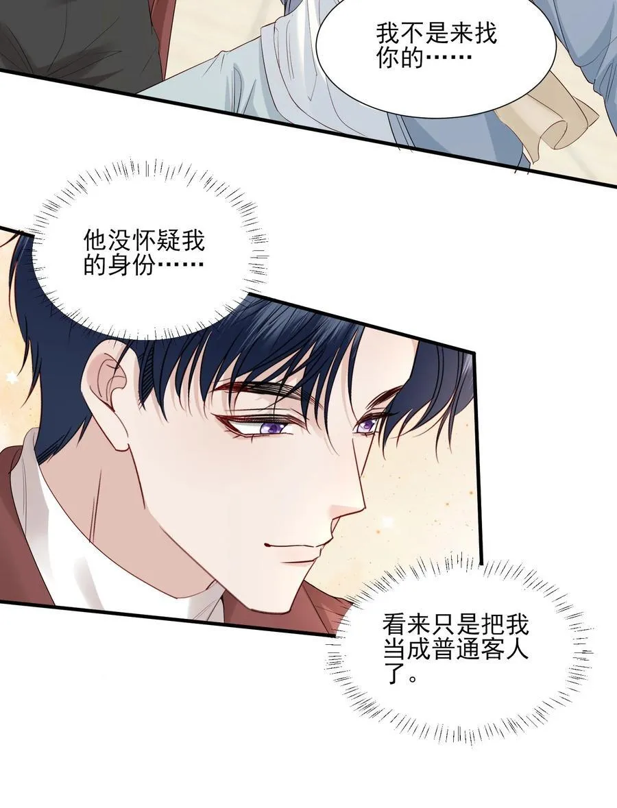 第23话 你的戒指给谁，关我什么事？ 第22页