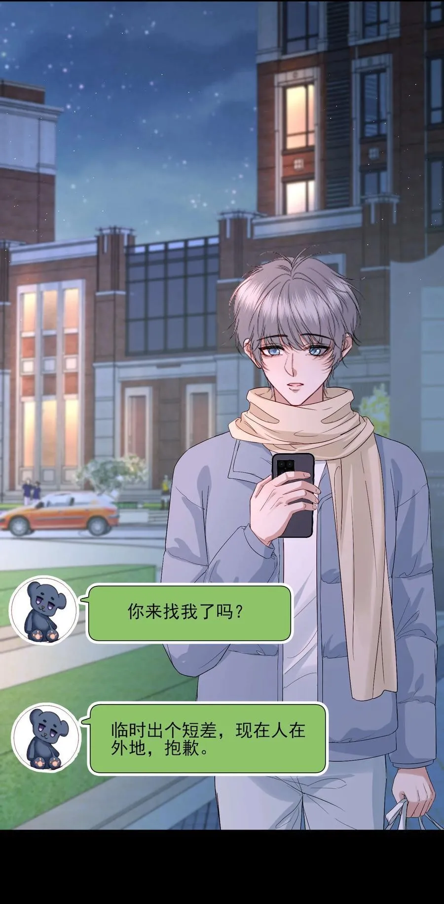 第24话 晖晖，生日快乐 第6页