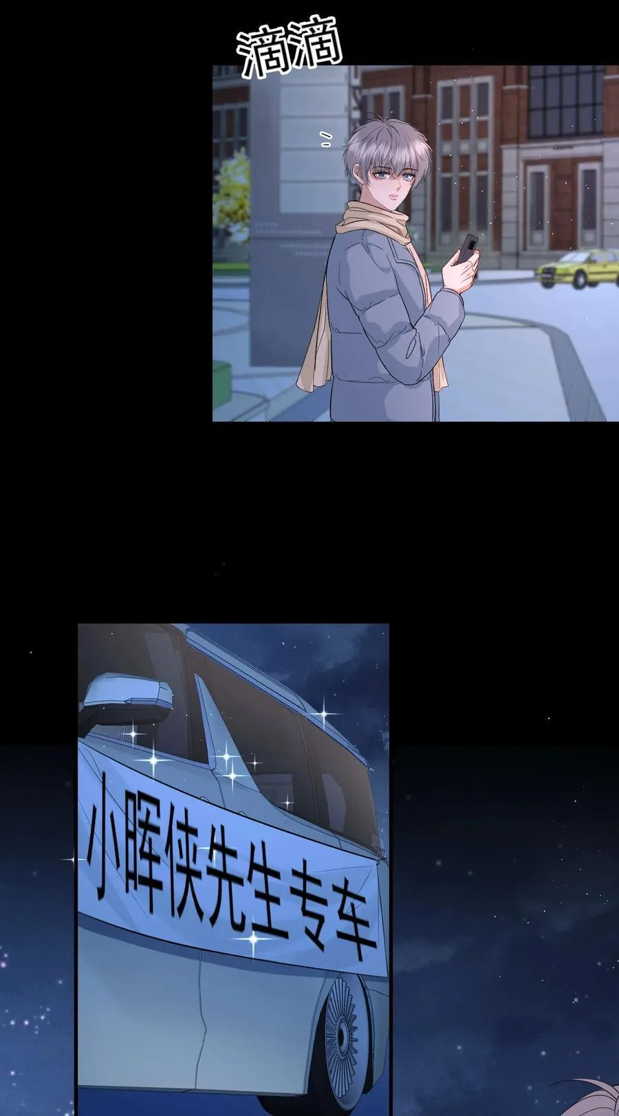 第24话 晖晖，生日快乐 第8页
