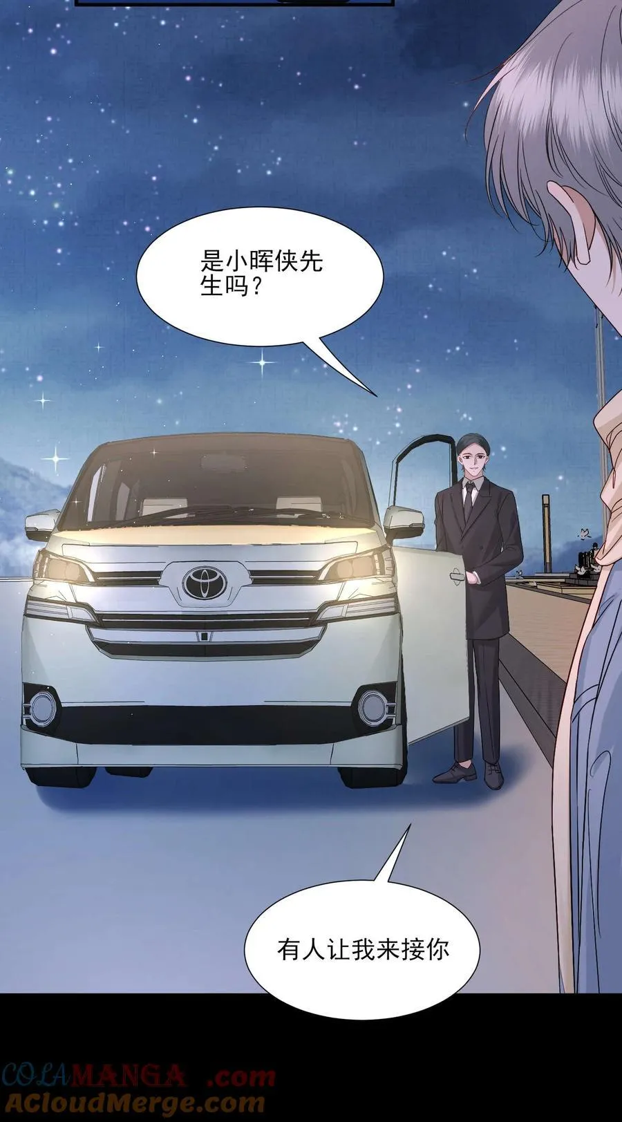 第24话 晖晖，生日快乐 第9页