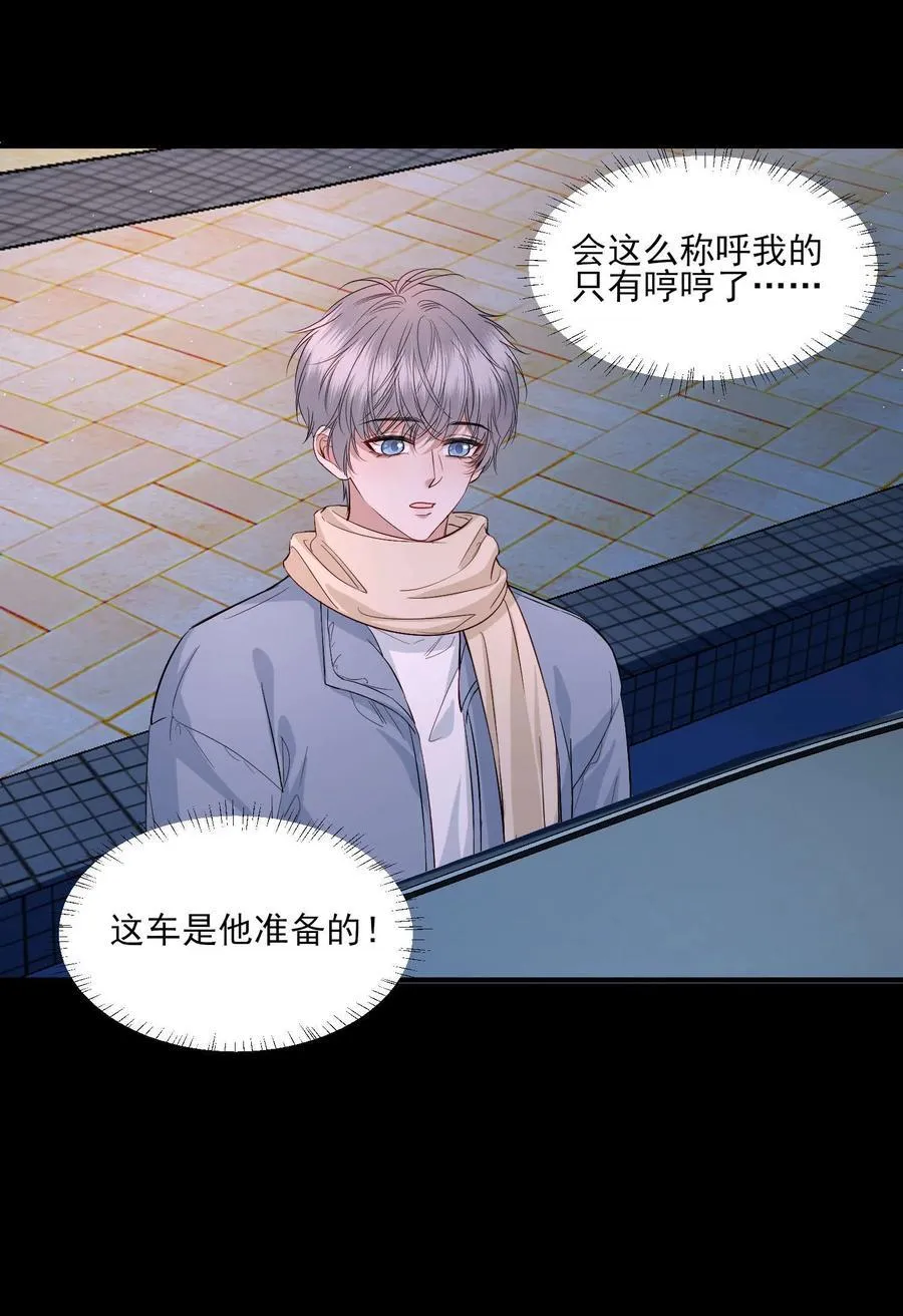 第24话 晖晖，生日快乐 第10页