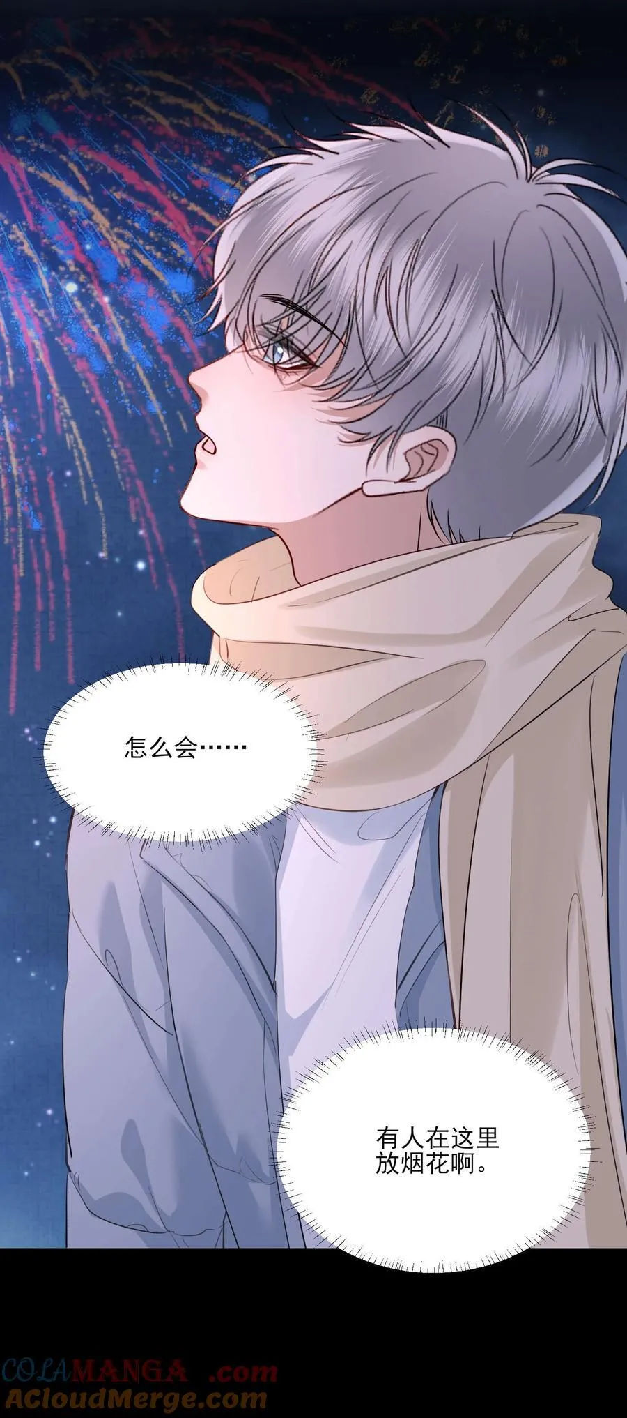 第24话 晖晖，生日快乐 第21页