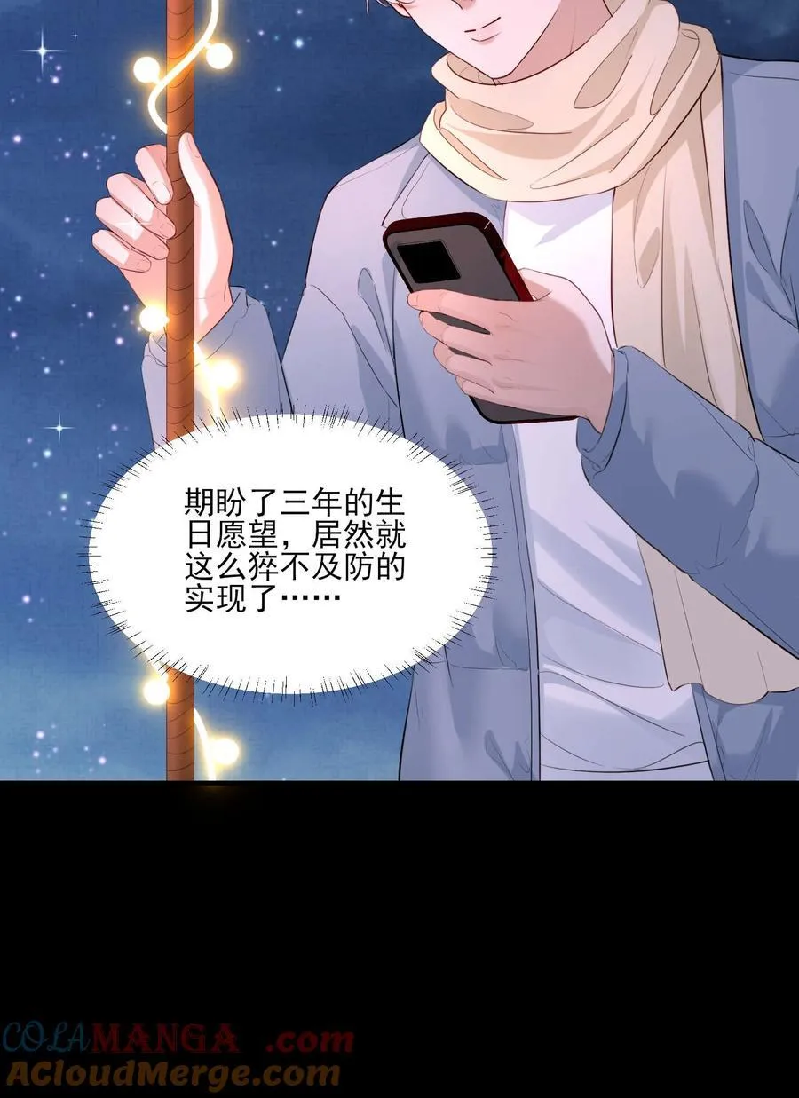 第24话 晖晖，生日快乐 第23页