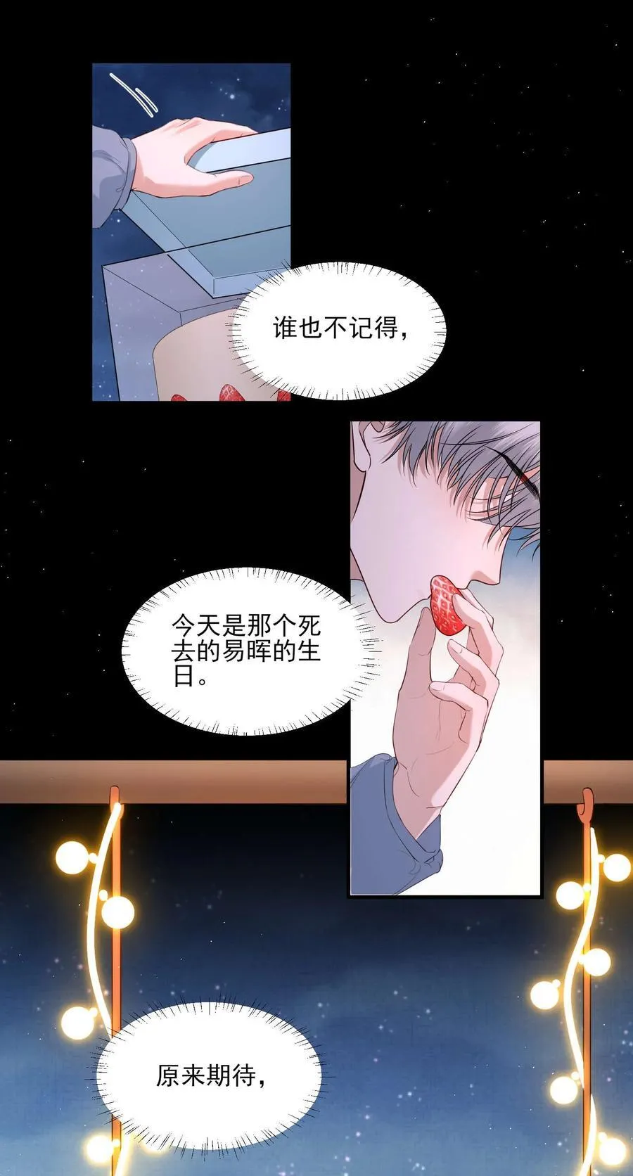 第24话 晖晖，生日快乐 第24页