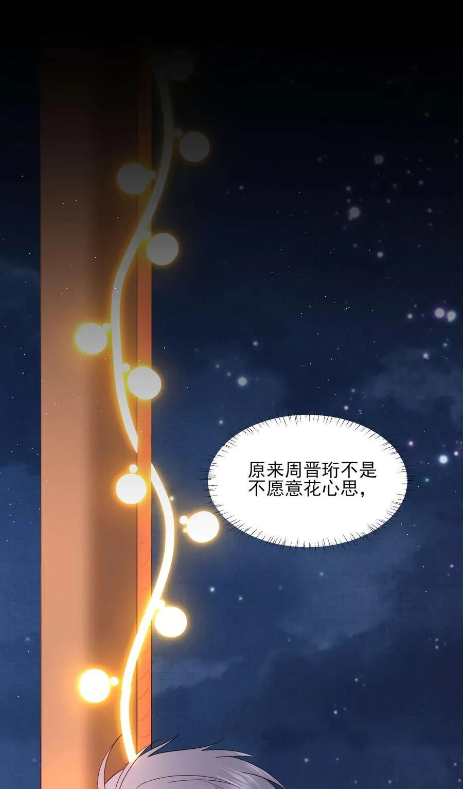 第24话 晖晖，生日快乐 第30页