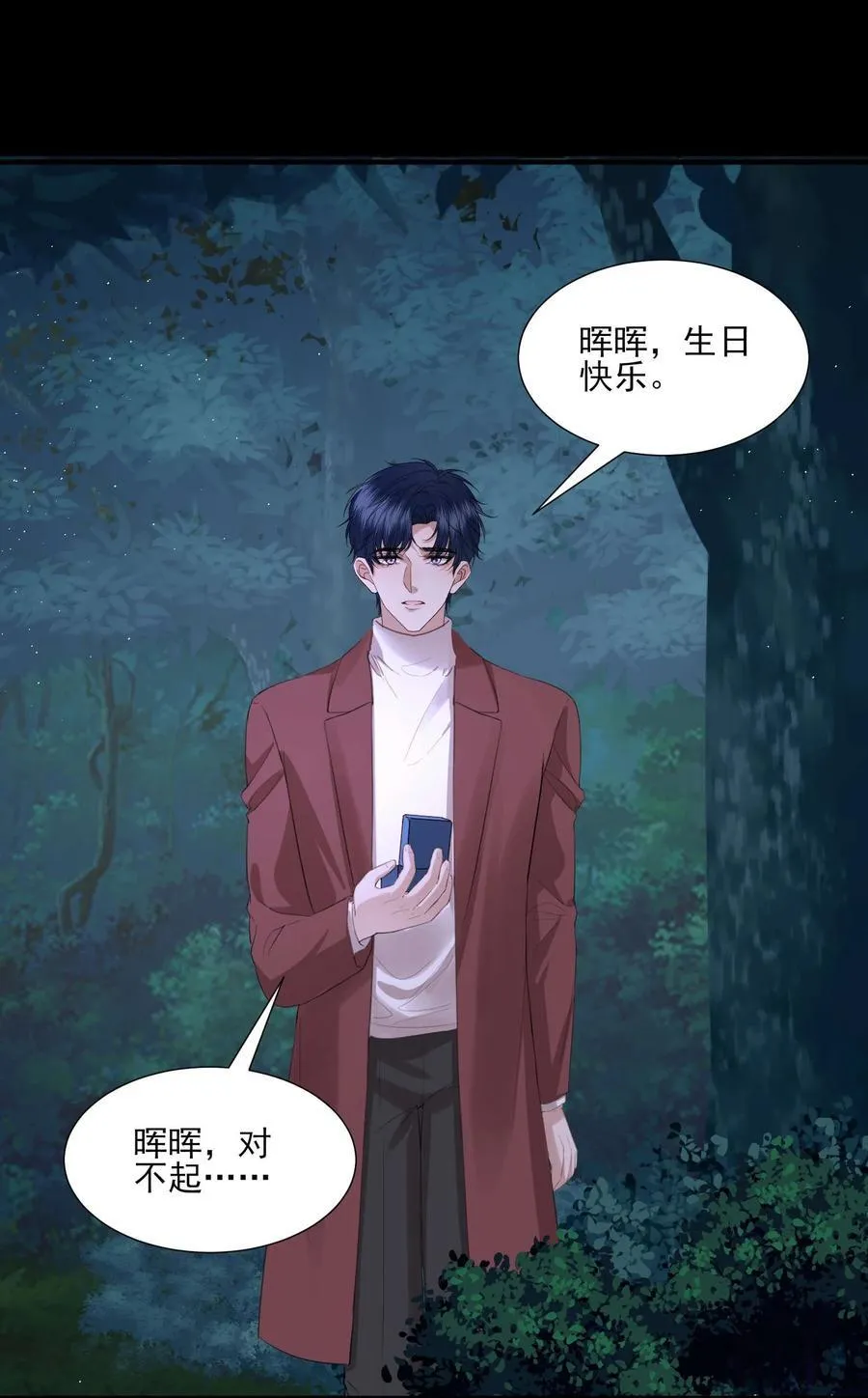 第24话 晖晖，生日快乐 第34页