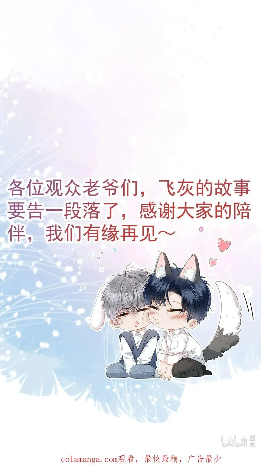 第24话 晖晖，生日快乐 第36页