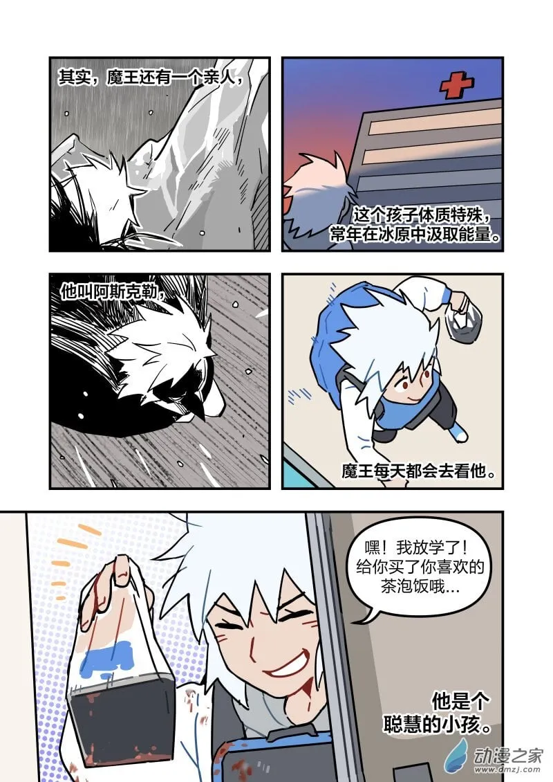 09 魔王和弟弟 第5页