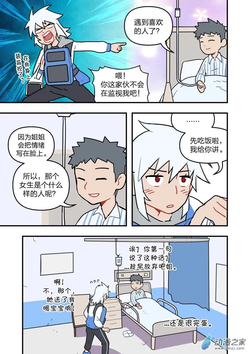 09 魔王和弟弟 第7页